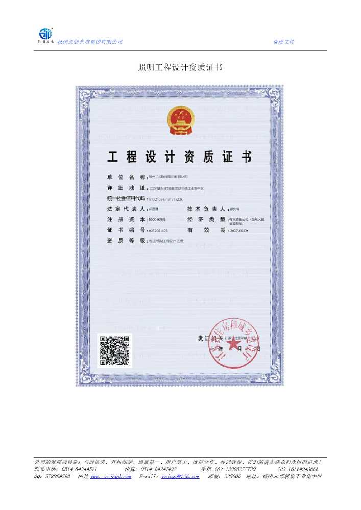 苏家屯区照明工程设计资质证书