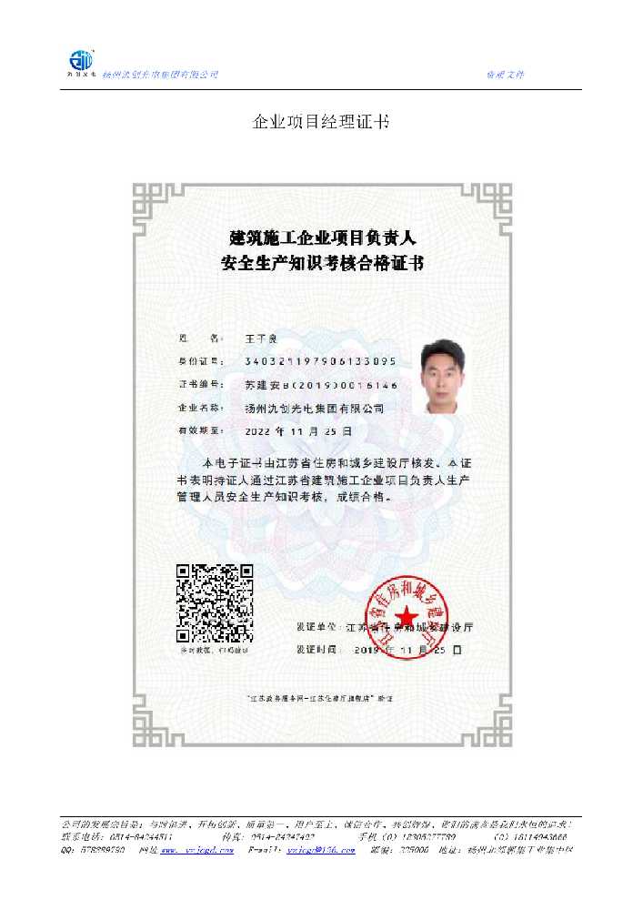 苏家屯区企业项目经理证书