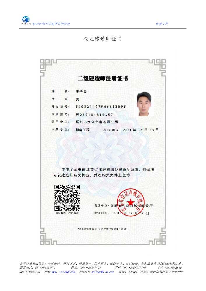 苏家屯区企业建造师证书
