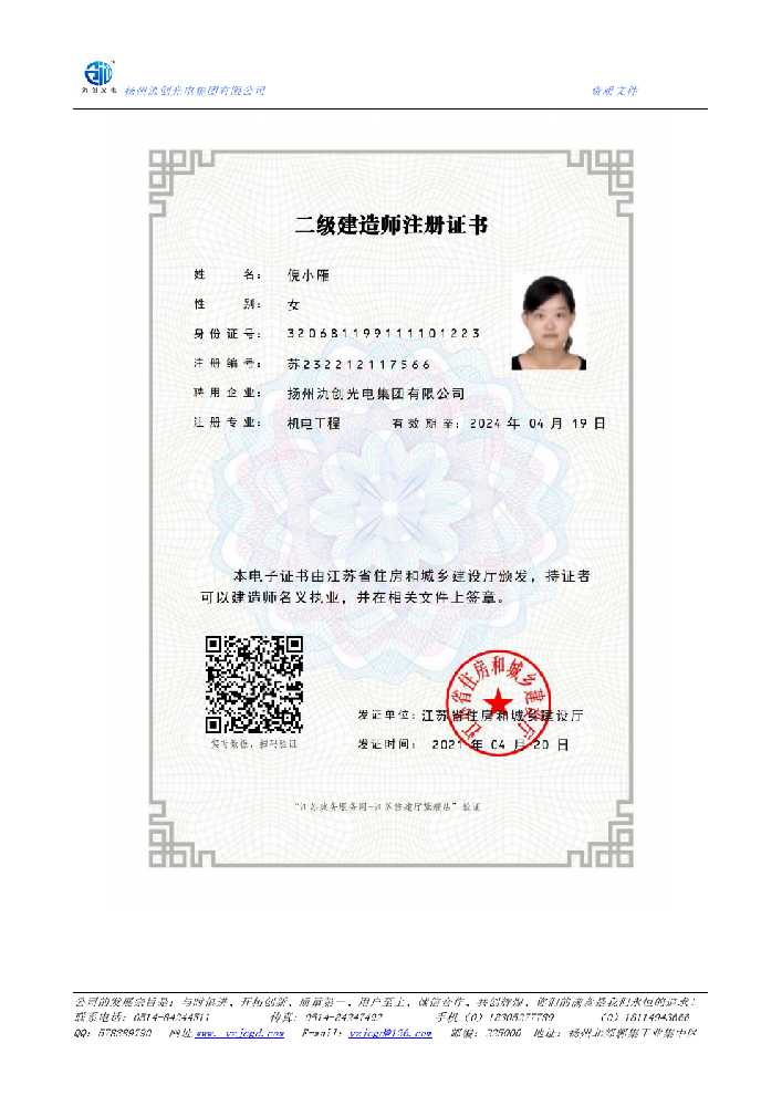 苏家屯区二级建造师注册证书