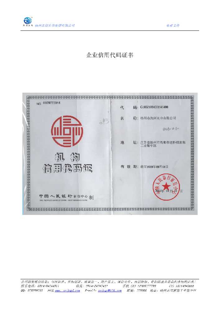 苏家屯区企业信用代码证书